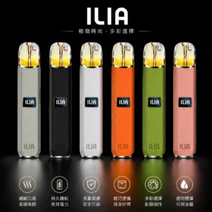 【6色可選】ILIA輕奢皮革主機|哩亞輕奢皮革電子煙主機|兼容一代煙彈