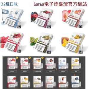 【買10送1】LANA 拉娜煙彈 2.5ml 金裝版:LANAVAPE 一代通用煙彈 | 3顆入現貨