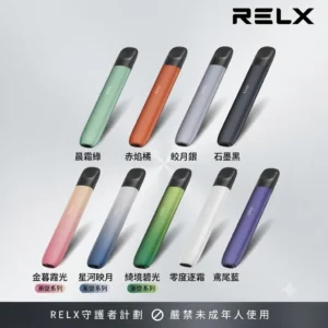 RELX 悅刻 5 代幻影主機|9 色可選|電子煙霧化桿|支援 5/6 代煙彈通用|現貨速發