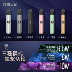 【原廠正品】RELX 悅刻 6 代 Infinity 2 Plus 電子煙主機|三段功率可調|煙量調節|6 色可選
