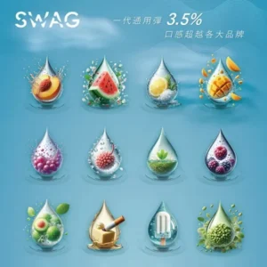 SWAG 電子煙煙彈|一代通用煙彈|18種口味|台灣現貨