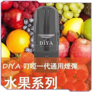 DIYA 叮啞煙彈:一代通用 2.5ml 大容量霧化彈 (14款口味/買10送1)