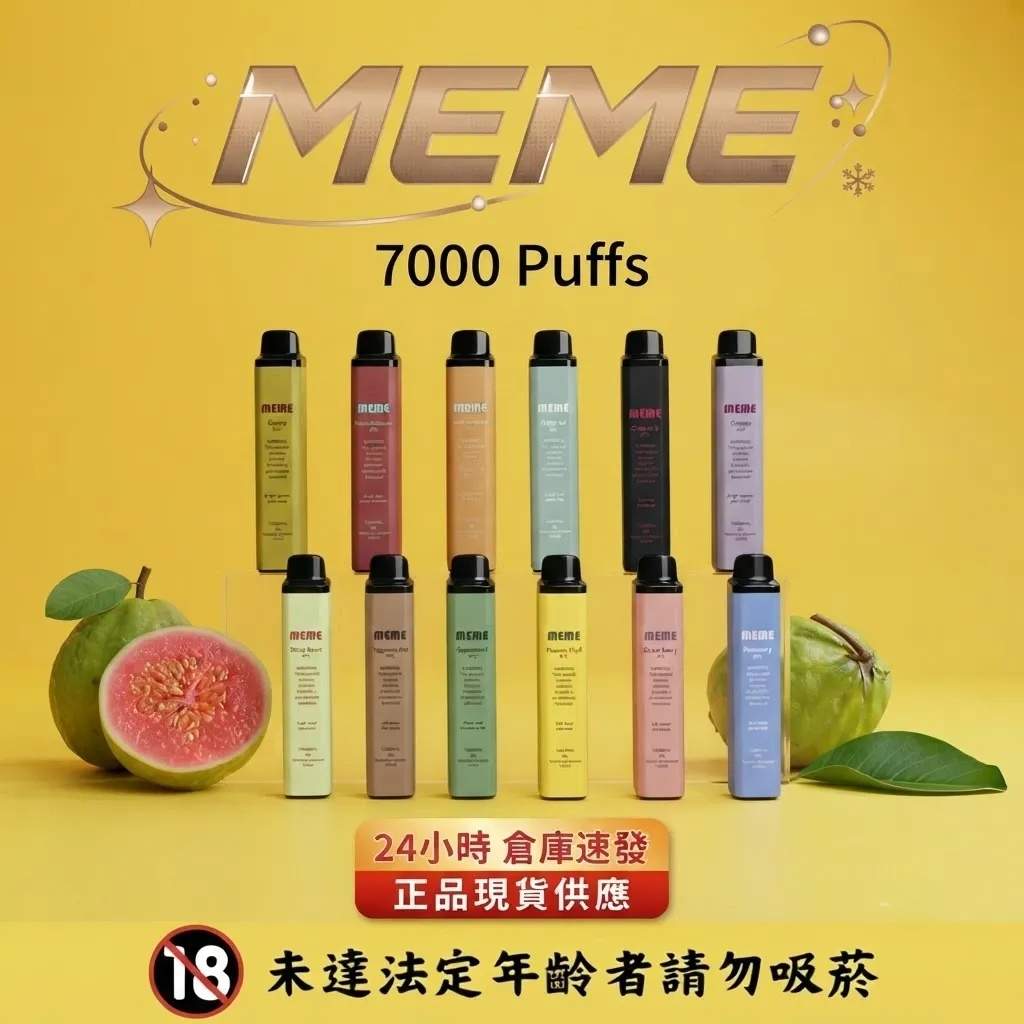 韓國爆款 MEME 7000口拋棄式電子煙|16款口味選擇·油電同顯·台灣現貨