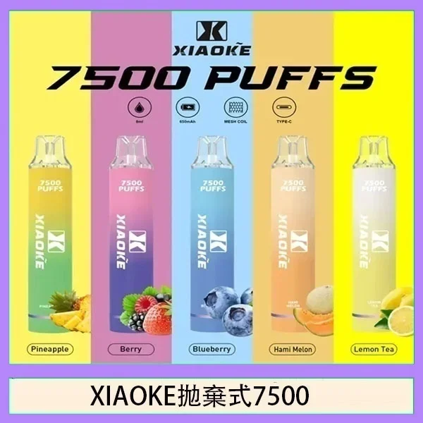 XIAOKE 梟客 7500口 拋棄式電子煙|發光設計|一次性霧化棒