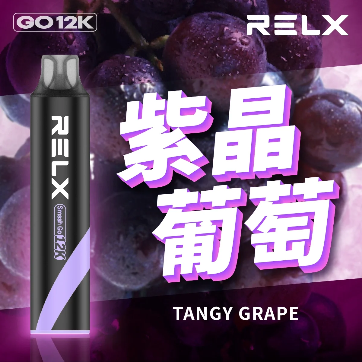 RELX Smash Go 12000 一次性電子煙 | 悅刻拋棄式電子煙推薦首選 · 超強續航 · 穩定功率:圖片 7